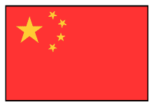 中国