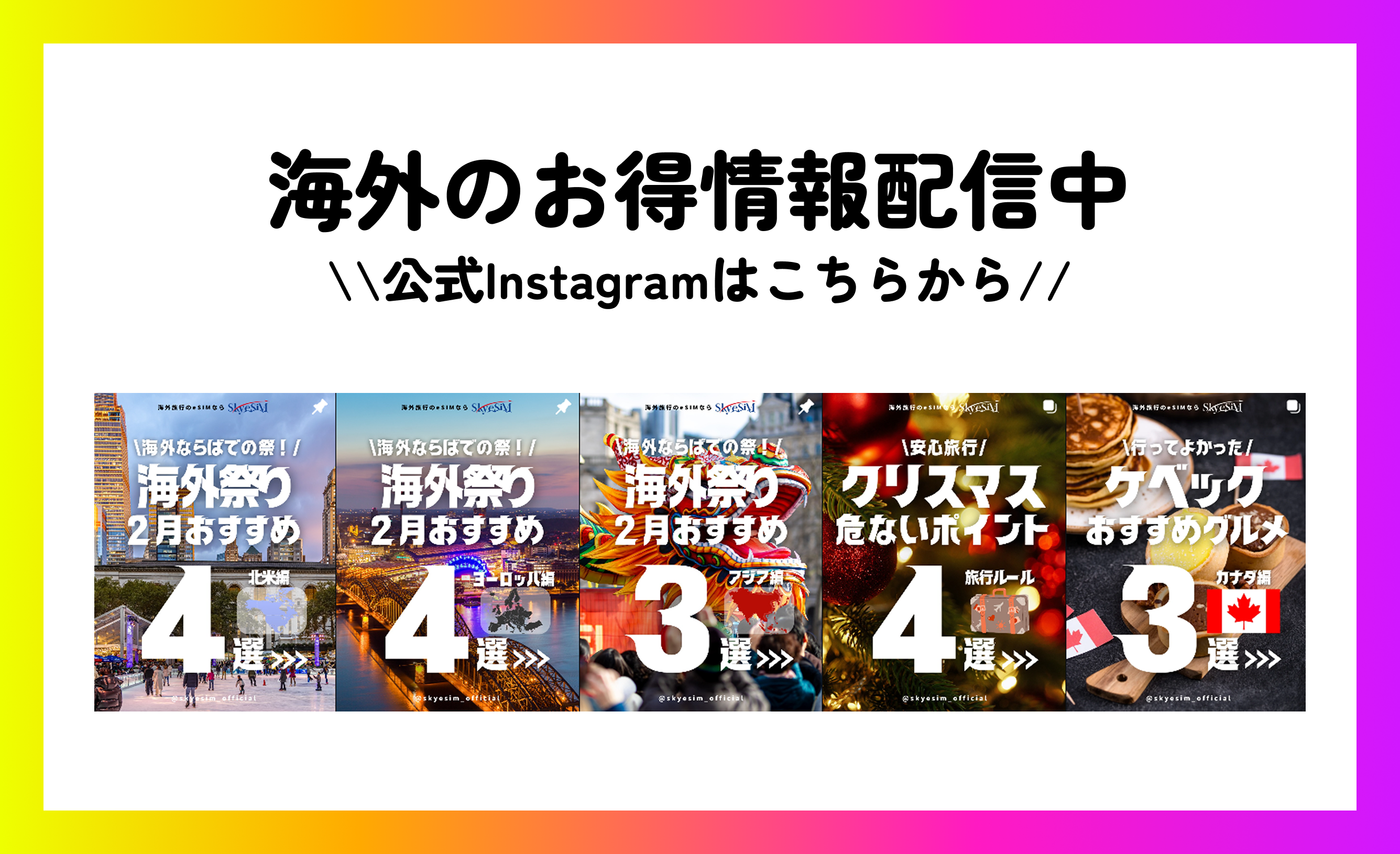 海外のお得情報配信中