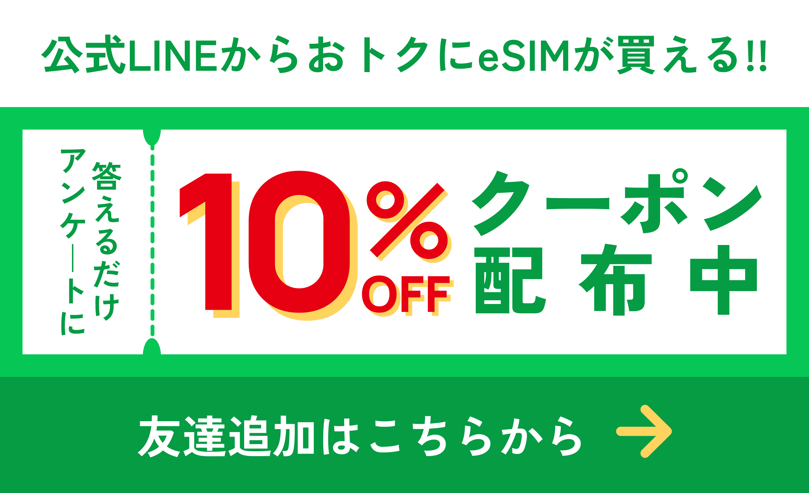 10%OFFクーポン配布中